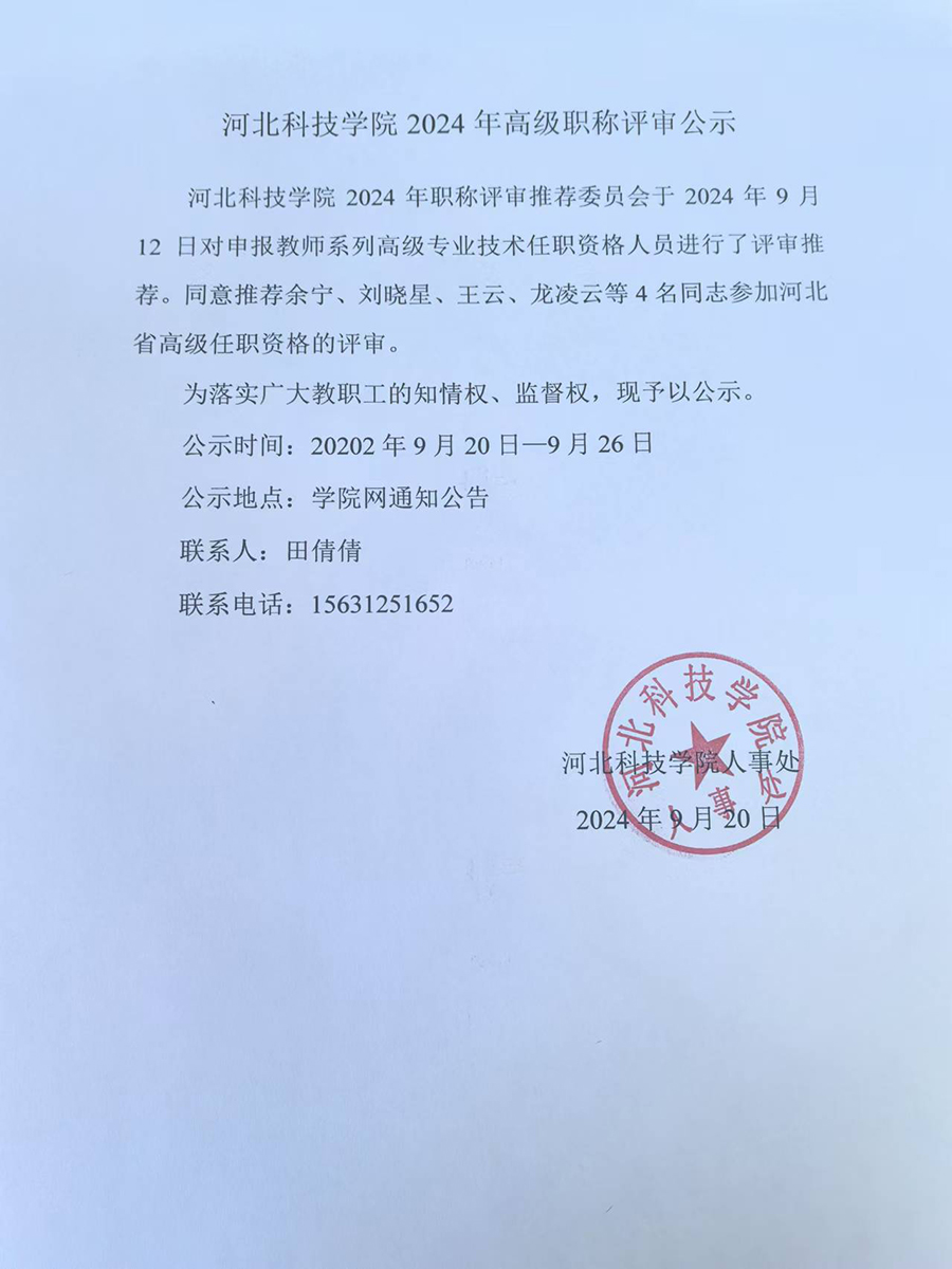 UG环球官方网2024年高级职称评审公示