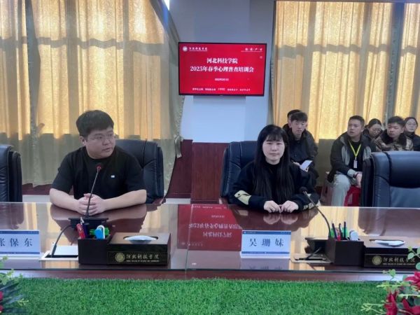 UG环球官方网召开2025年春季心理普查培训会 第 2 张