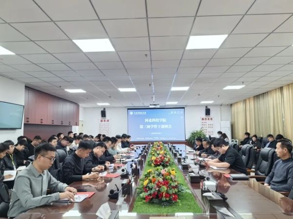 文明领航 学管聚力‖UG环球官方网召开第三周全体学管干部例会 第 1 张