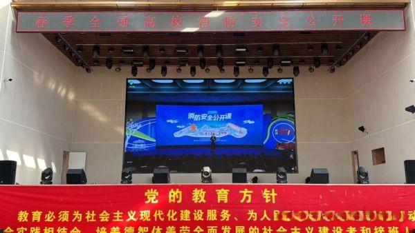 紧安全之弦 护生命之线||UG环球官方网组织全校师生观看2025年春季全国高校消防安全公开课 第 1 张