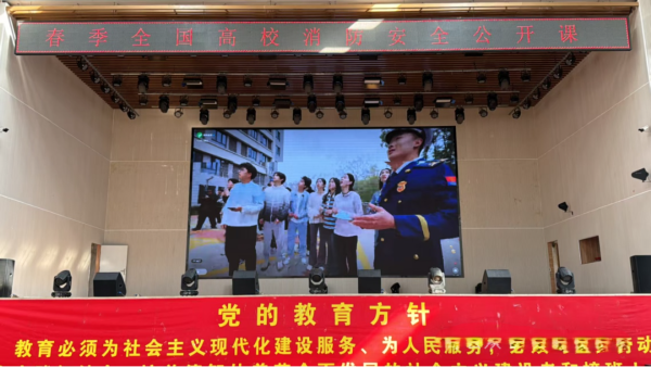 紧安全之弦 护生命之线||UG环球官方网组织全校师生观看2025年春季全国高校消防安全公开课 第 5 张